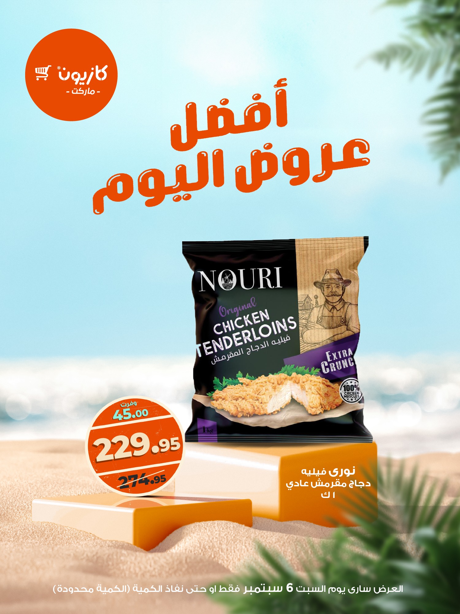 kazyon offers from 5sep to 2sep 2025 عروض كازيون من 5 سبتمبر حتى 2 سبتمبر 2025 صفحة رقم 3